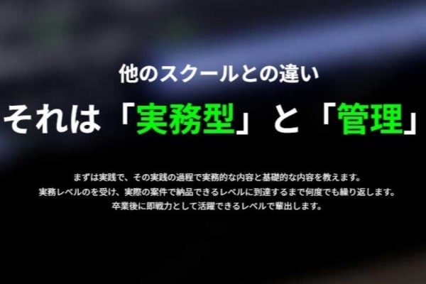 「実務型」と「管理」で実際の現場を意識