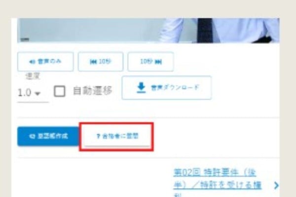 講義画面から ワンクリックでいつでも質問