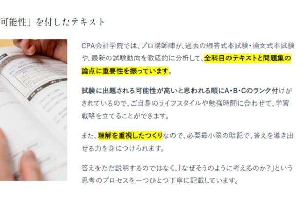 すべての論点に「本試験出題可能性」にランク付けしたテキストを採用