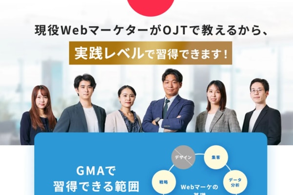 現役マーケターから学べる