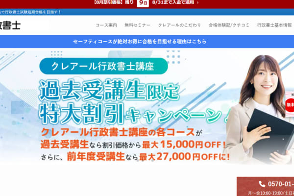 スマホ対応Web通信講座で短期合格を目指せる