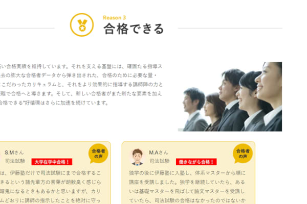 合格実績のあるスクール