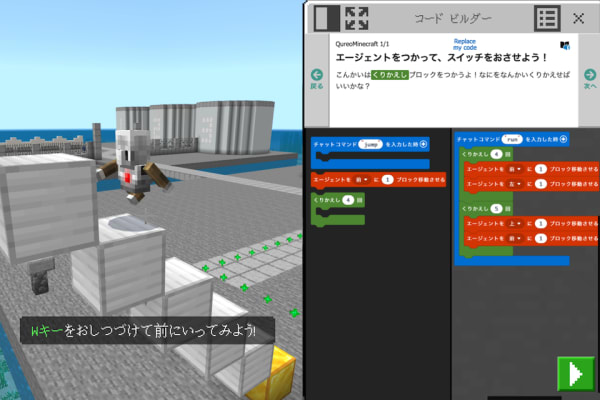 はじめは「マインクラフト」でプログラミング学習！好きなゲームでプログラミングの基礎を学べる