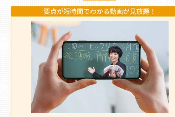 先生の学習動画が見放題