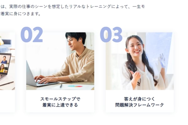 最短3ヶ月で一生モノのビジネススキルが身につく