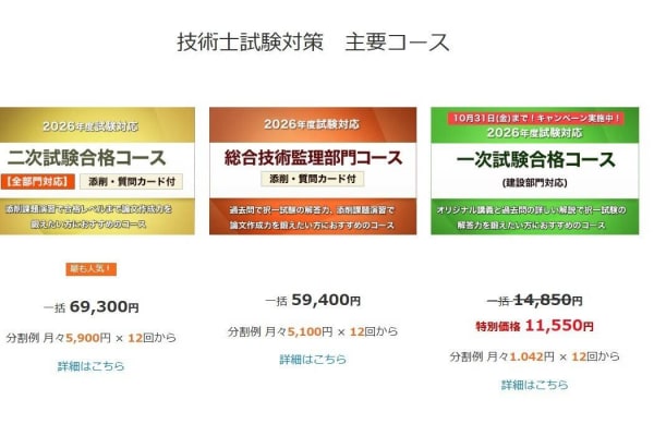 一次試験も二次試験も対策可能
