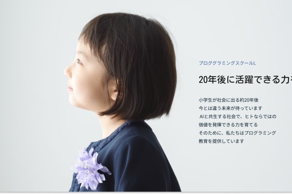 ブランドメッセージ「20年後に活躍できる力を」に込めた想い