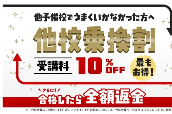 お得な他校乗換割