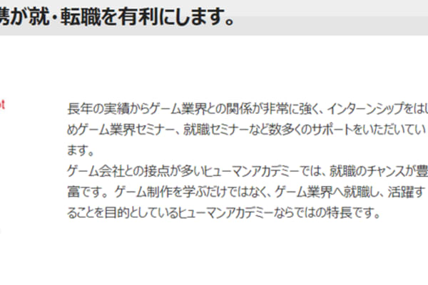 多くのゲーム会社との企業連携が就・転職を有利に！