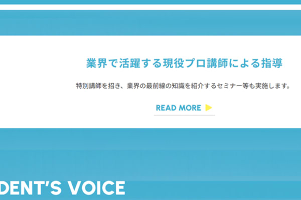 業界で活躍する現役プロ講師による指導