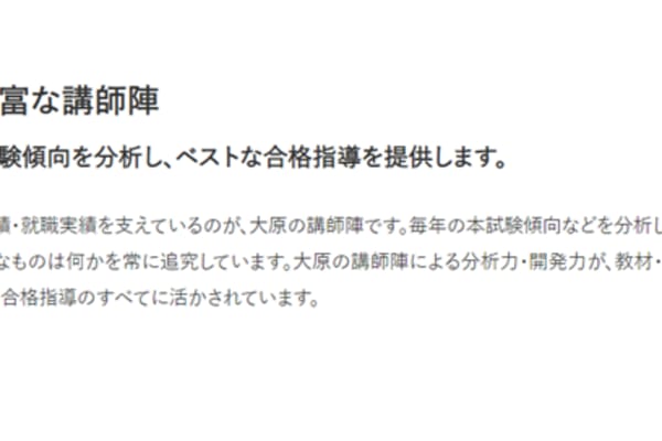 最新の試験傾向を分析して、ベストな合格指導を提供