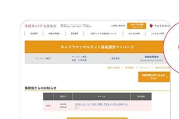 マイページで学習の進度を管理