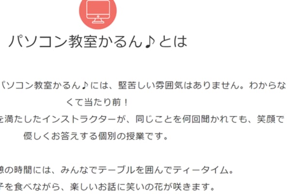 60代、未経験からでも安心して学べる