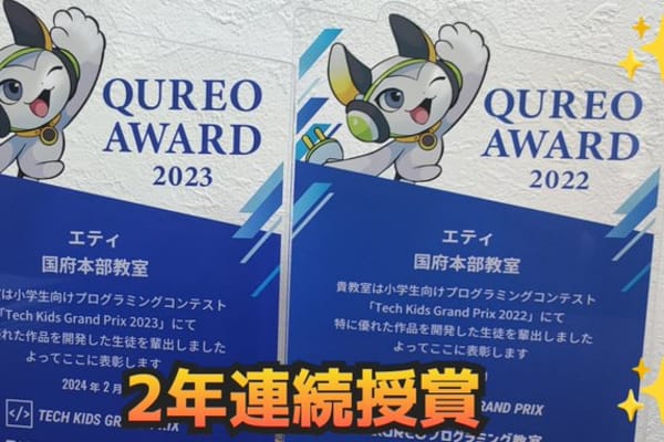 「QUREO AWARD」2年連続で授賞