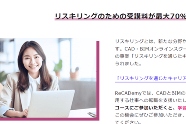 リスキリングのための受講料が最大70％補助される