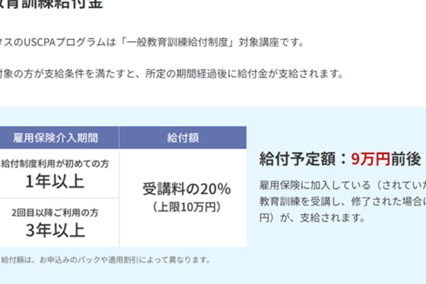「一般教育訓練給付制度」対象講座に認定されている