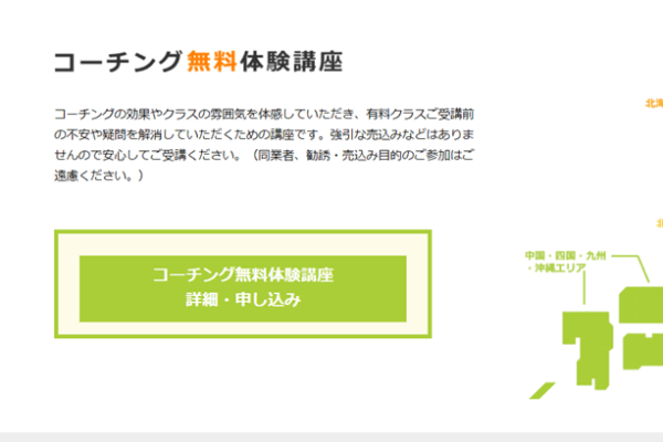 無料体験で安心