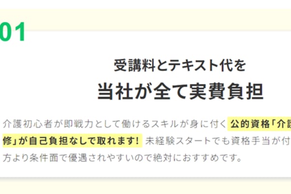 公的資格「介護職員初任者研修」が自己負担なしで取得することが可能