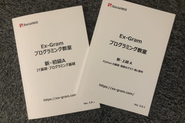 10年のプログラミング教育実績のある体系的カリキュラムを使用
