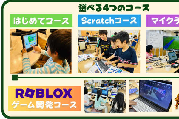 興味関心から選べる4コース