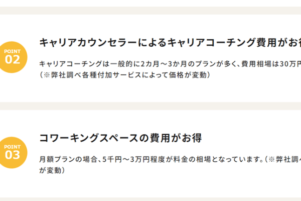キャリアカウンセラーによるキャリアコーチング費用がお得