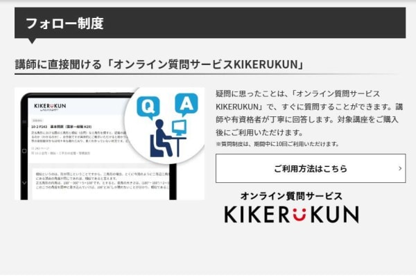 気軽に講師に質問