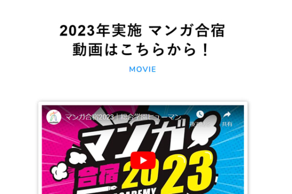 「マンガ・イラスト合宿」に参加可能