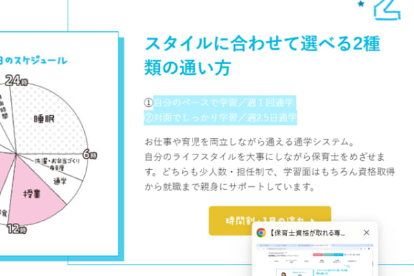 スタイルに合わせて2種類の通い方から選べる