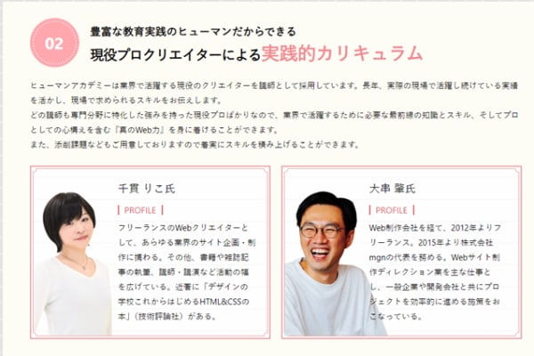  豊富な教育実践のヒューマンだからできる 現役プロクリエイターによる実践的カリキュラム