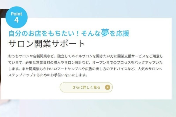 サロン開業サポートまでお手伝い