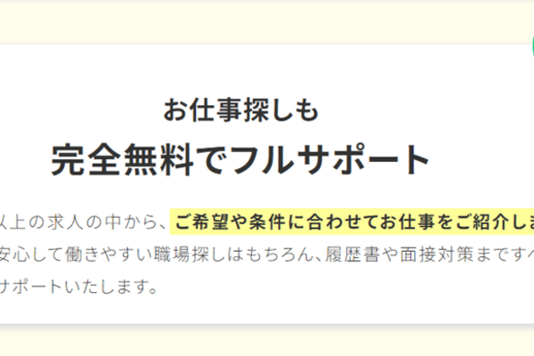 就活サポートあり