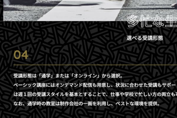 受講形態は「通学」または「オンライン」から選択可能