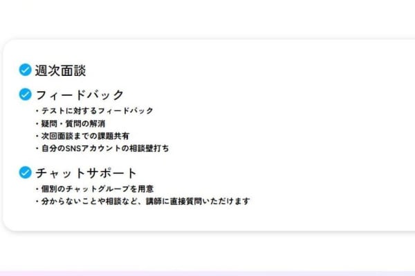 講師によるサポートで、疑問を直接解決！卒業後のコミュニティも