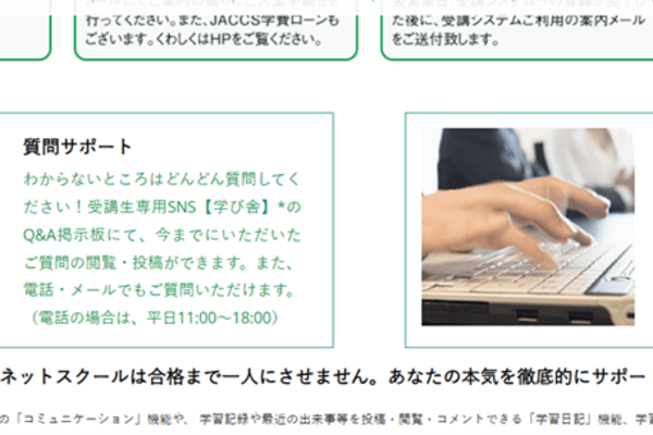 受講生専用SNS「学び舎」を利用できる
