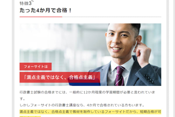 最短4ヶ月で学習できる