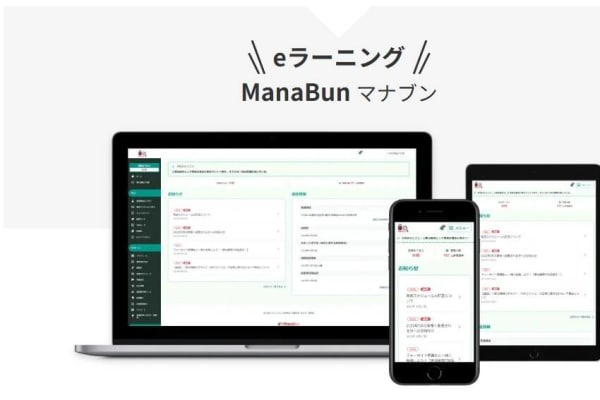 フォーサイトのeラーニングシステム「ManaBun」