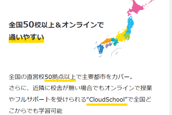 全国約90校＆オンラインで 通いやすい