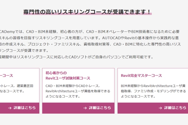 専門性の高いリスキリングコースが受講できる