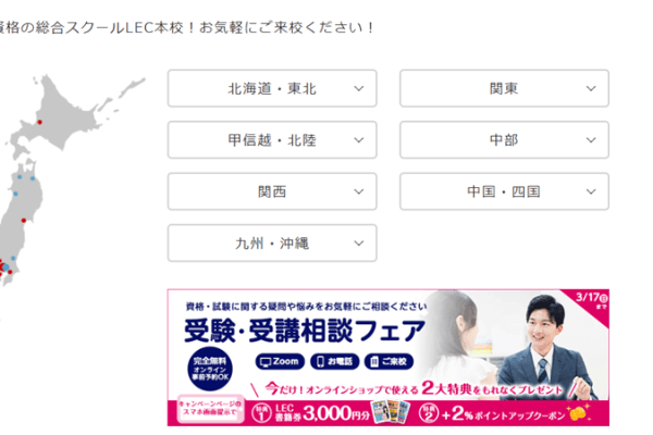 全国にある校舎で学習できる