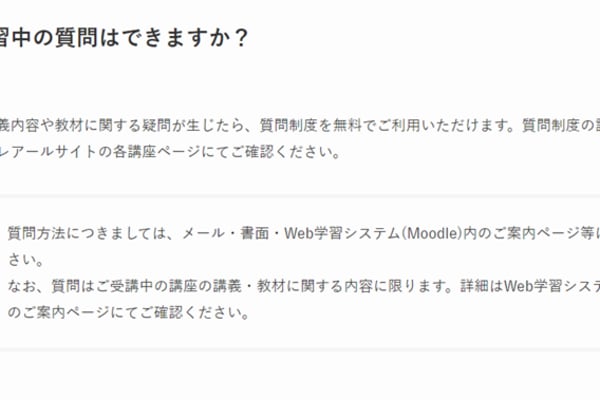 困った時は質問サポートあり