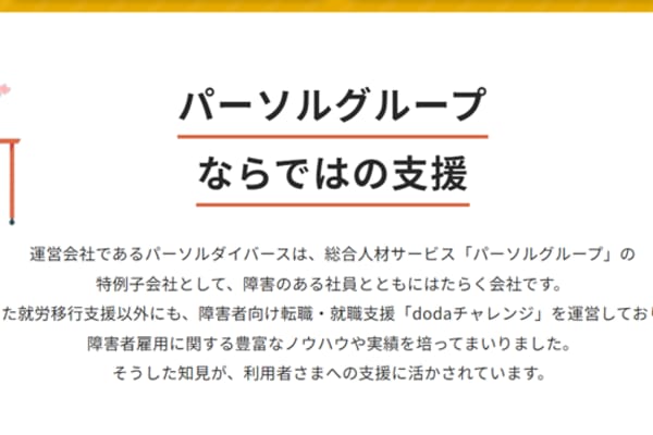 総合人材サービス「パーソルグループ」の特例子会社が運営