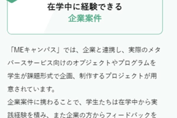 在学中に企業案件を経験できる