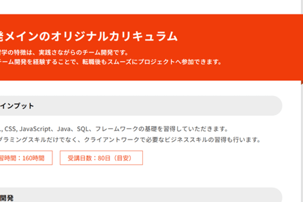 独学ではできないチーム開発を経験できる