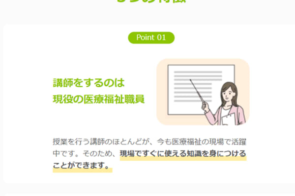 現役の医療福祉職員から学べる