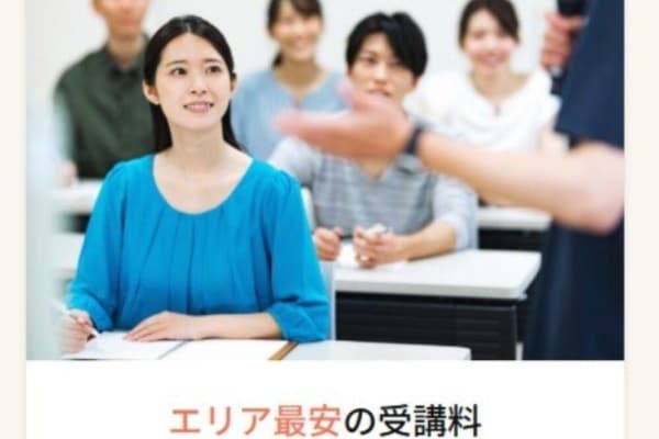 エリア最安クラスの受講料を実現