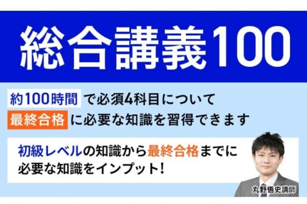 お手軽に受講できる単科講座もおすすめ