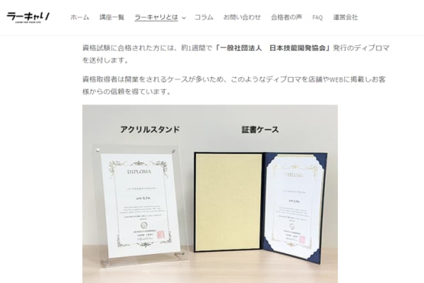 「一般社団法人　日本技能開発協会」発行のディプロマを発行