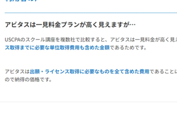出願・ライセンス取得までに必要な単位取得費用も含めた金額を設定