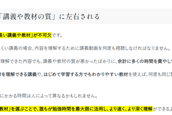 効率よく学べるカリキュラム