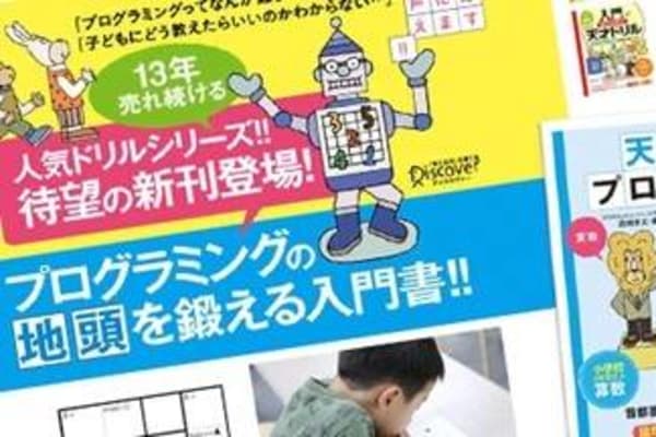 「プログラミングパズル」でプログラミング＆算数脳をアップ